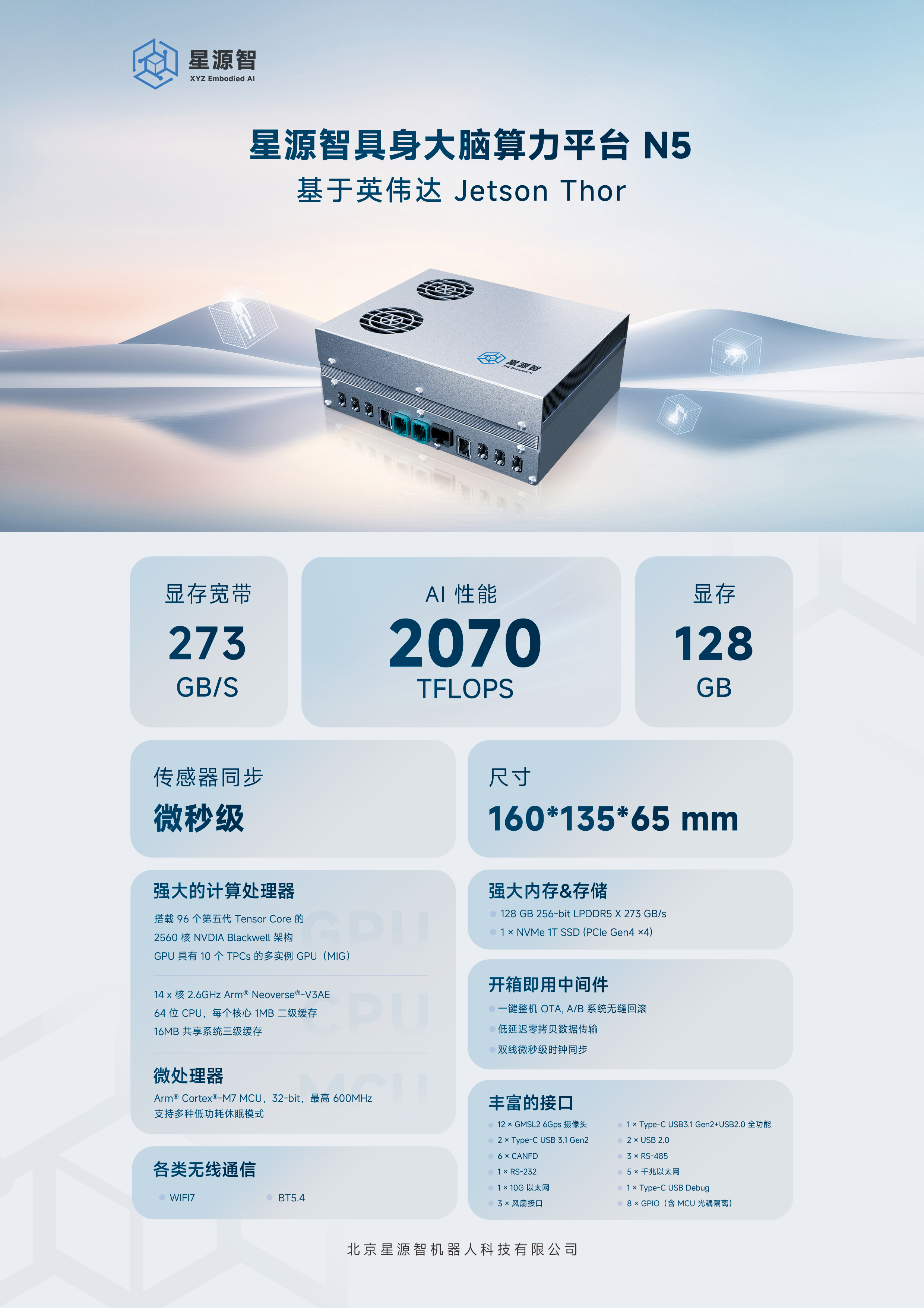 具身大脑算力平台 N5产品图